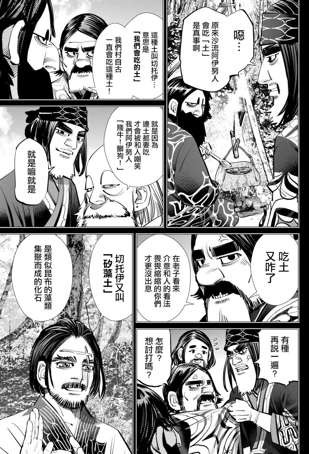 《黄金神威》漫画最新章节第268话 一支毒箭免费下拉式在线观看章节第【9】张图片