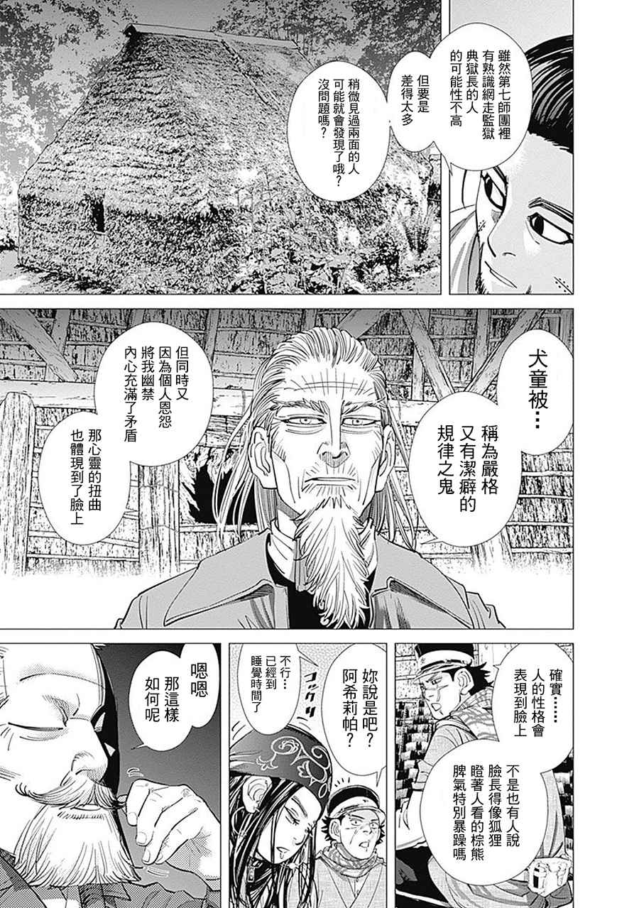 《黄金神威》漫画最新章节第95话免费下拉式在线观看章节第【10】张图片