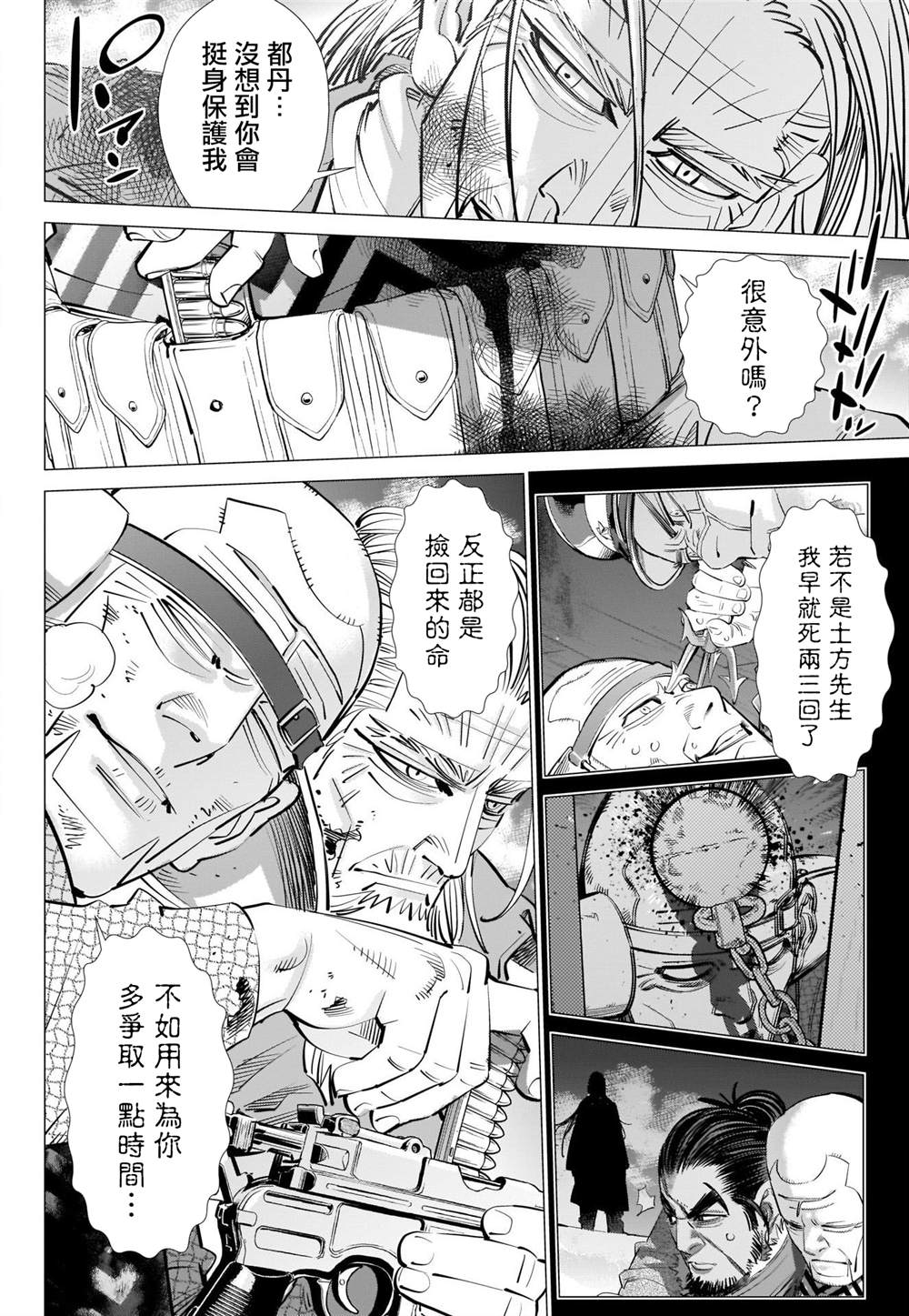 《黄金神威》漫画最新章节第294话 寂静免费下拉式在线观看章节第【4】张图片