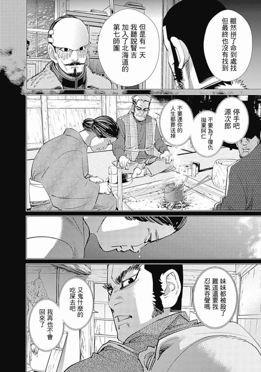 《黄金神威》漫画最新章节第75话免费下拉式在线观看章节第【11】张图片