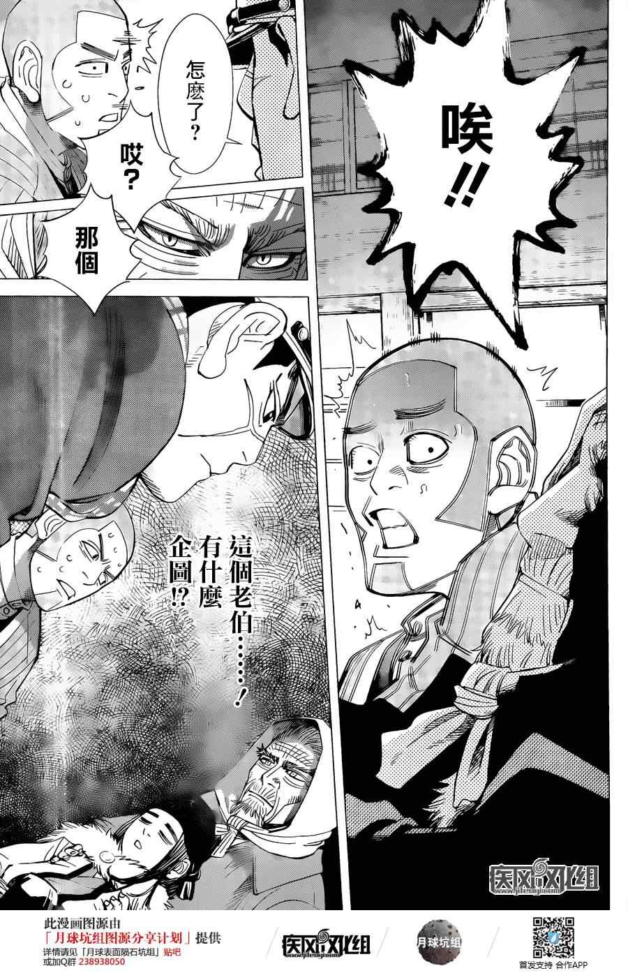 《黄金神威》漫画最新章节第43话免费下拉式在线观看章节第【16】张图片