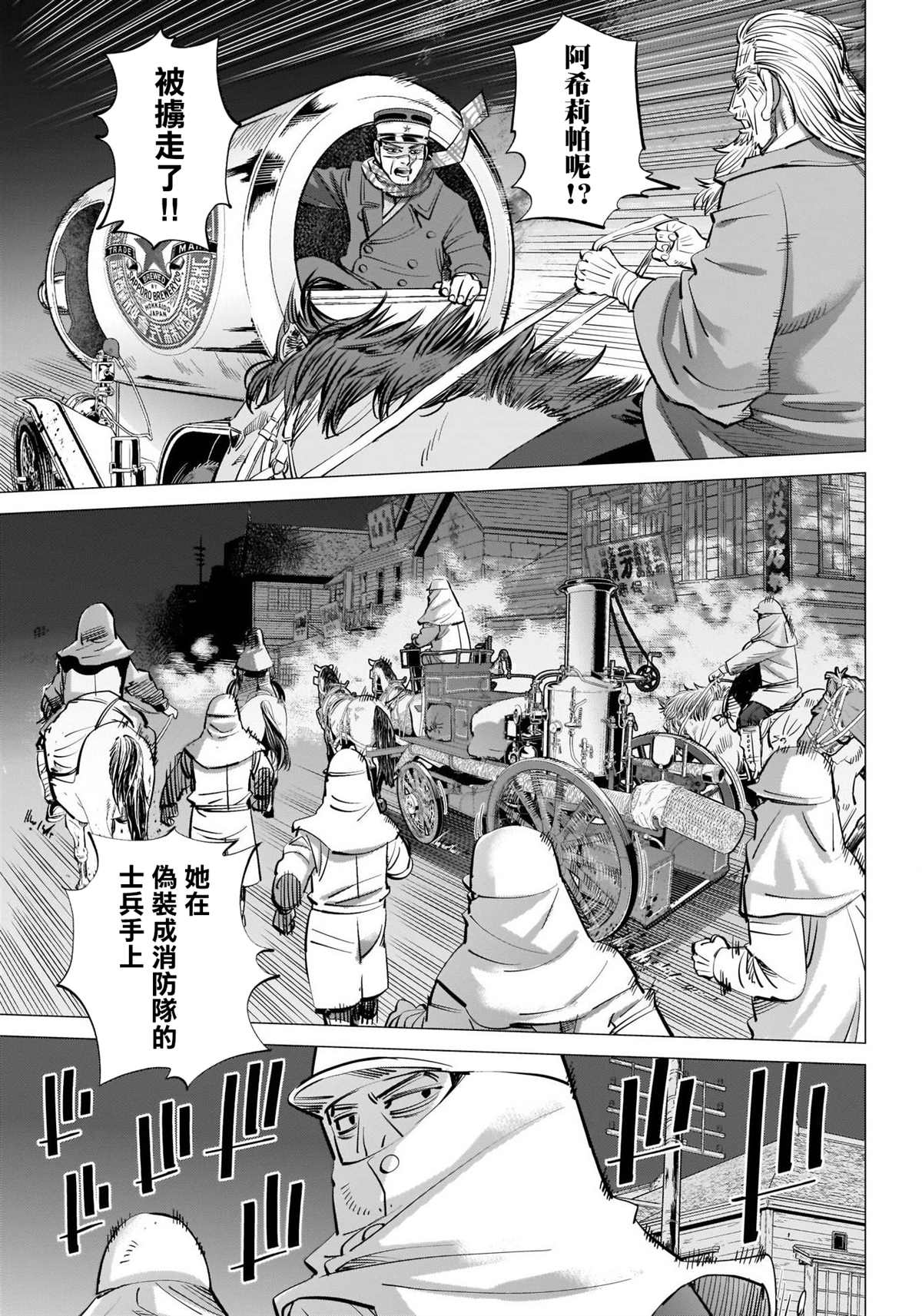 《黄金神威》漫画最新章节第262话 札幌啤酒宣传车追踪剧免费下拉式在线观看章节第【4】张图片