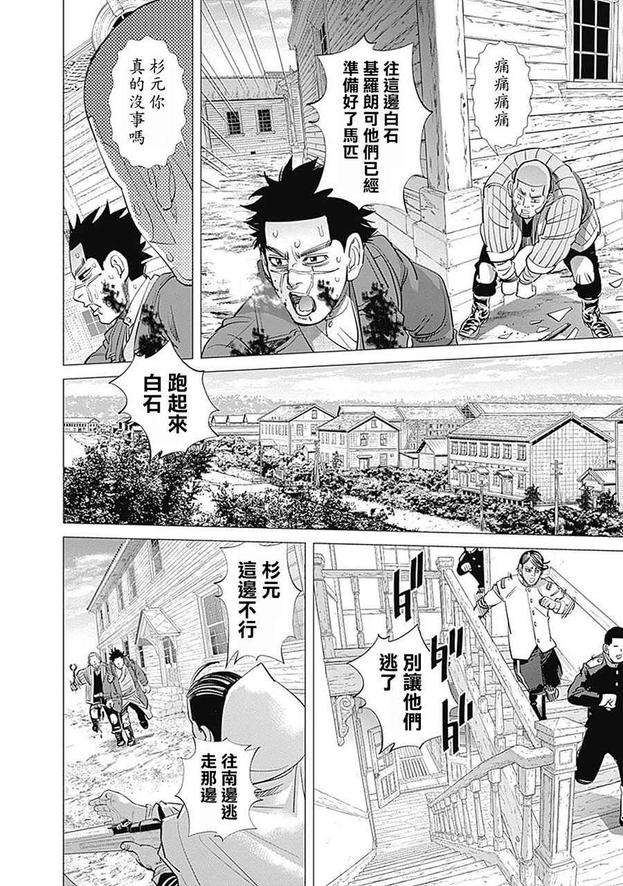 《黄金神威》漫画最新章节第98话免费下拉式在线观看章节第【14】张图片