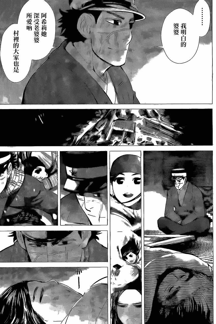 《黄金神威》漫画最新章节第14话免费下拉式在线观看章节第【17】张图片