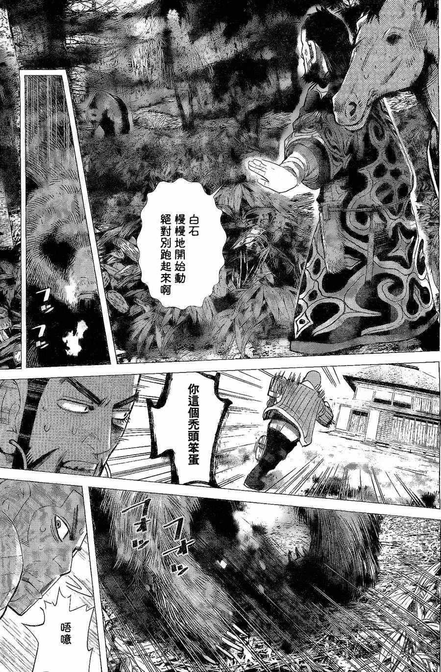 《黄金神威》漫画最新章节第65话免费下拉式在线观看章节第【5】张图片