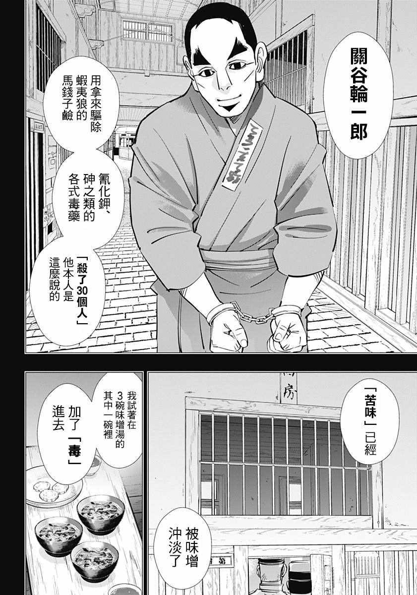 《黄金神威》漫画最新章节第172话免费下拉式在线观看章节第【3】张图片