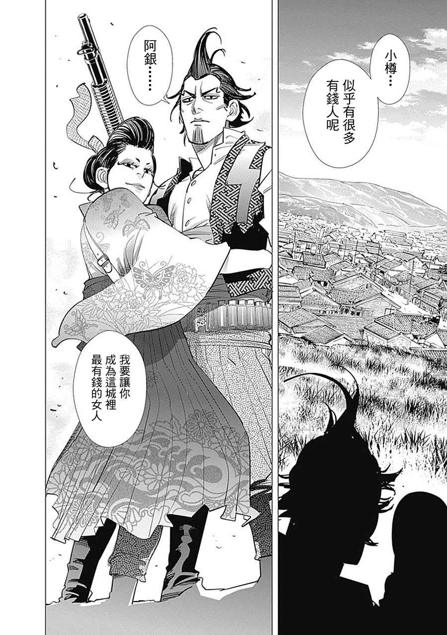 《黄金神威》漫画最新章节第103话免费下拉式在线观看章节第【24】张图片