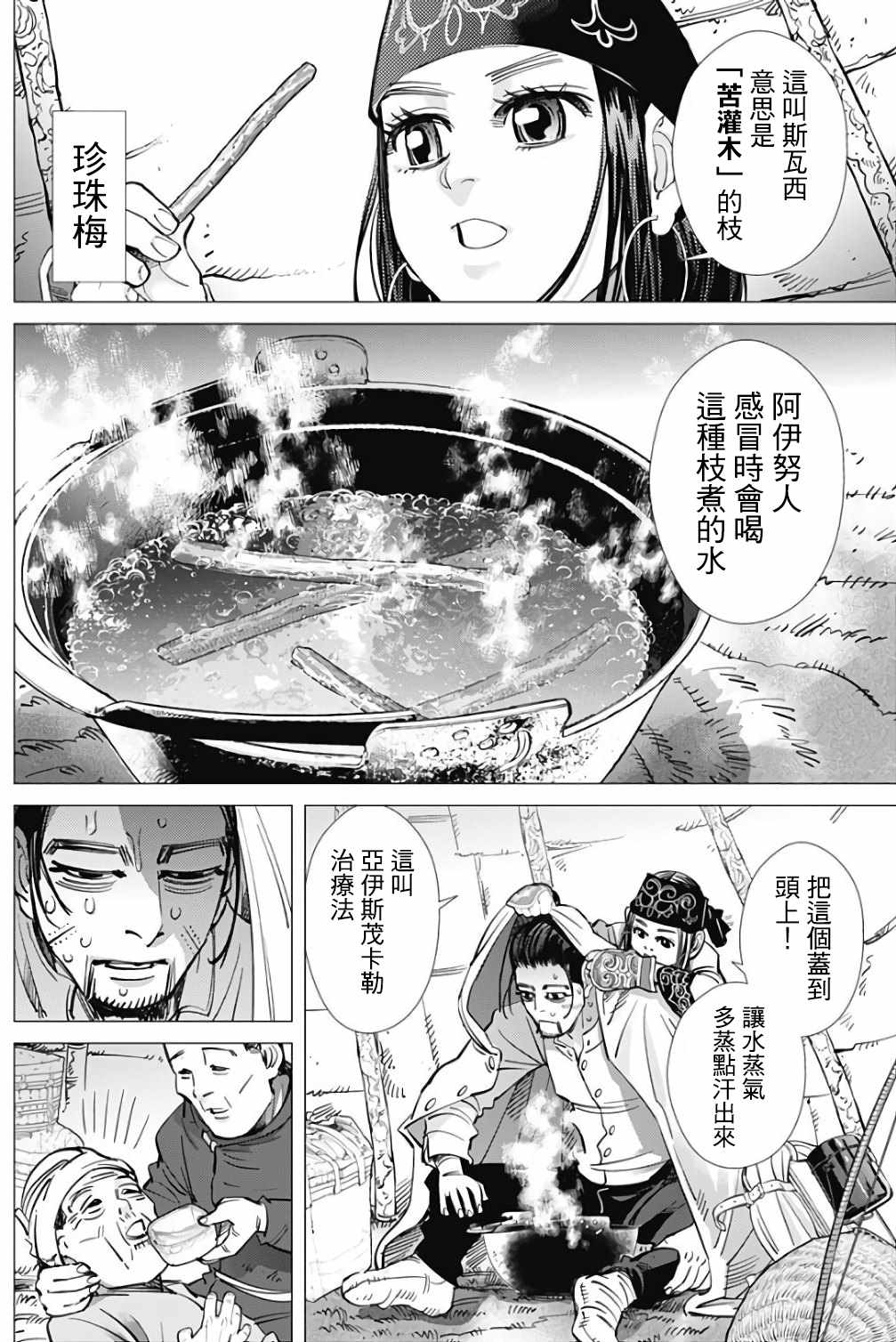 《黄金神威》漫画最新章节第164话免费下拉式在线观看章节第【9】张图片