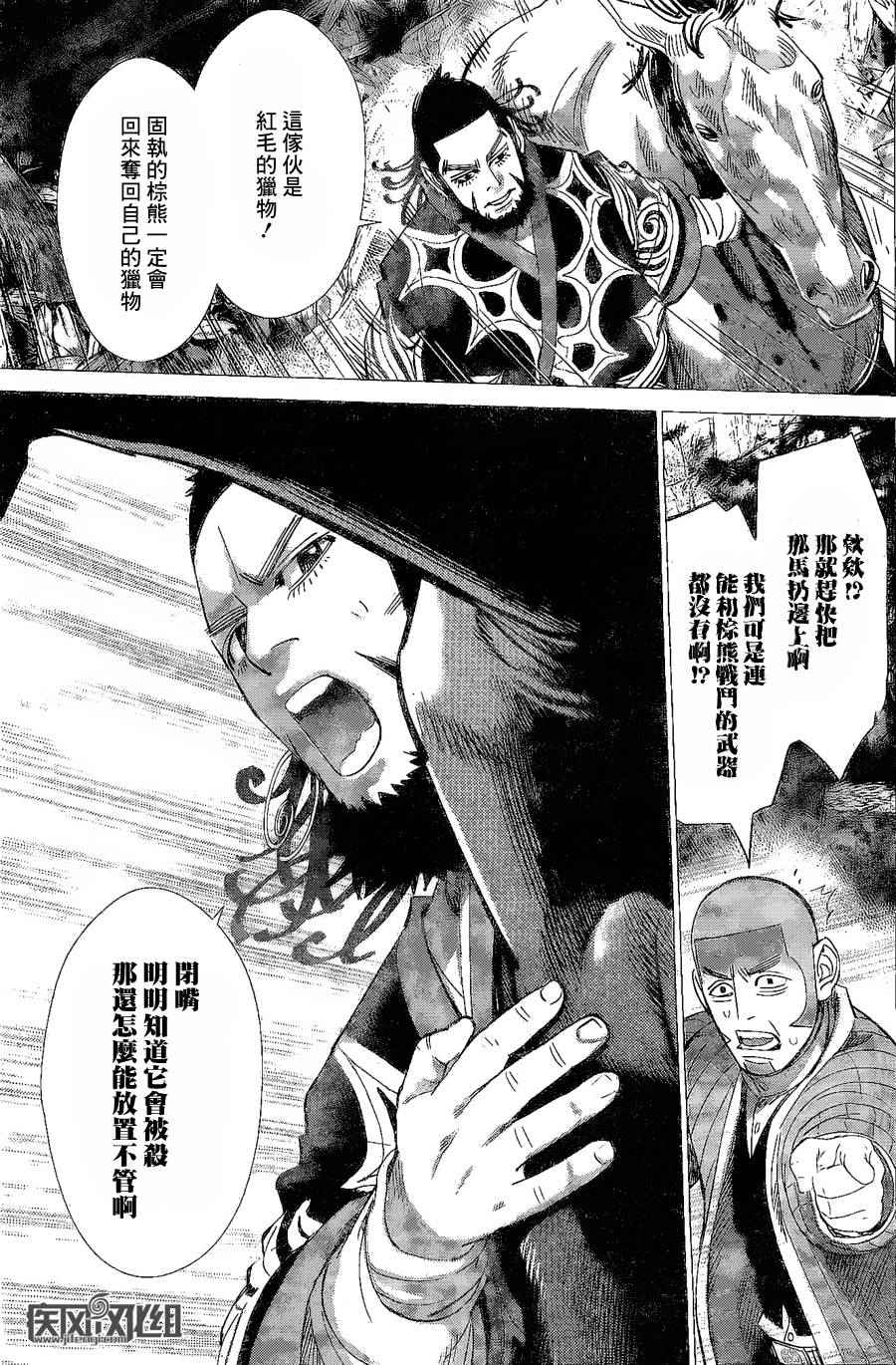 《黄金神威》漫画最新章节第64话免费下拉式在线观看章节第【16】张图片