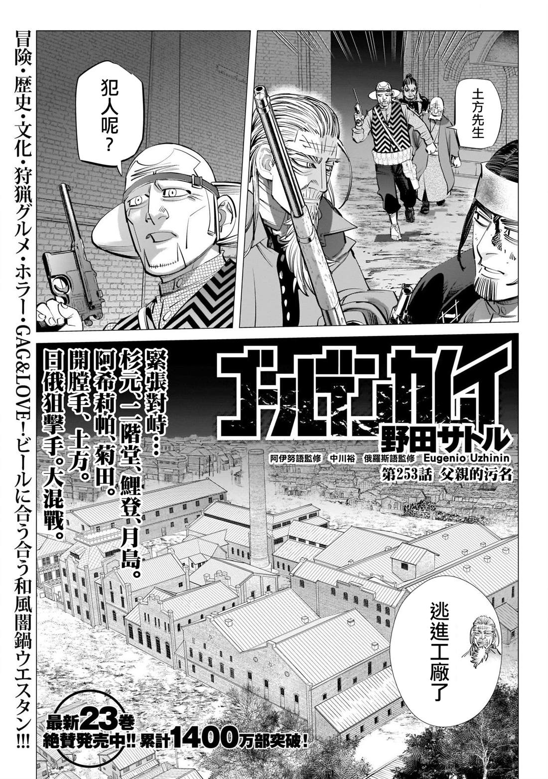 《黄金神威》漫画最新章节第253话 父亲的污名免费下拉式在线观看章节第【1】张图片