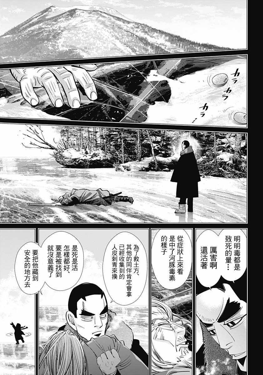 《黄金神威》漫画最新章节第172话免费下拉式在线观看章节第【11】张图片