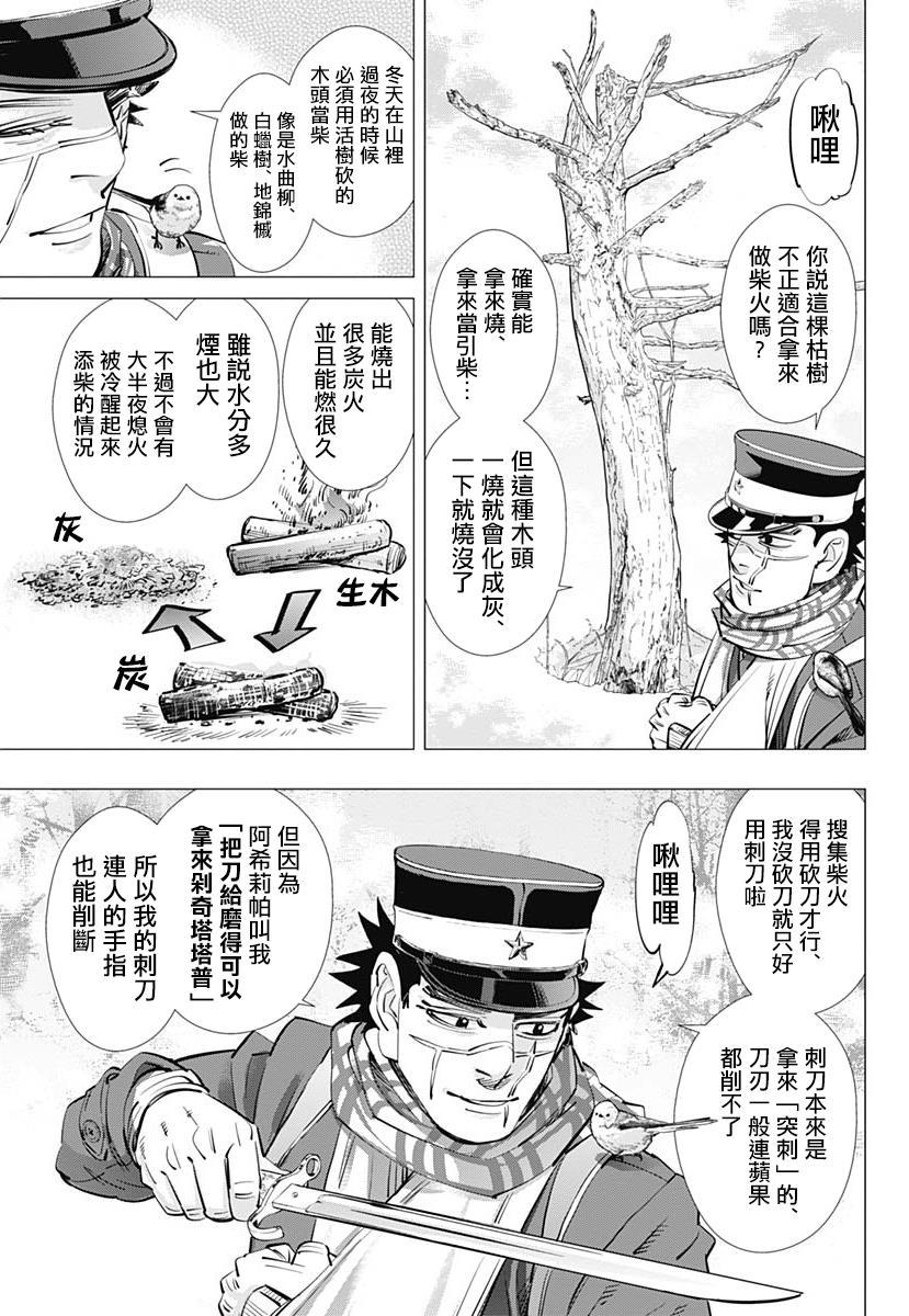 《黄金神威》漫画最新章节第228话 银喉长尾山雀免费下拉式在线观看章节第【7】张图片