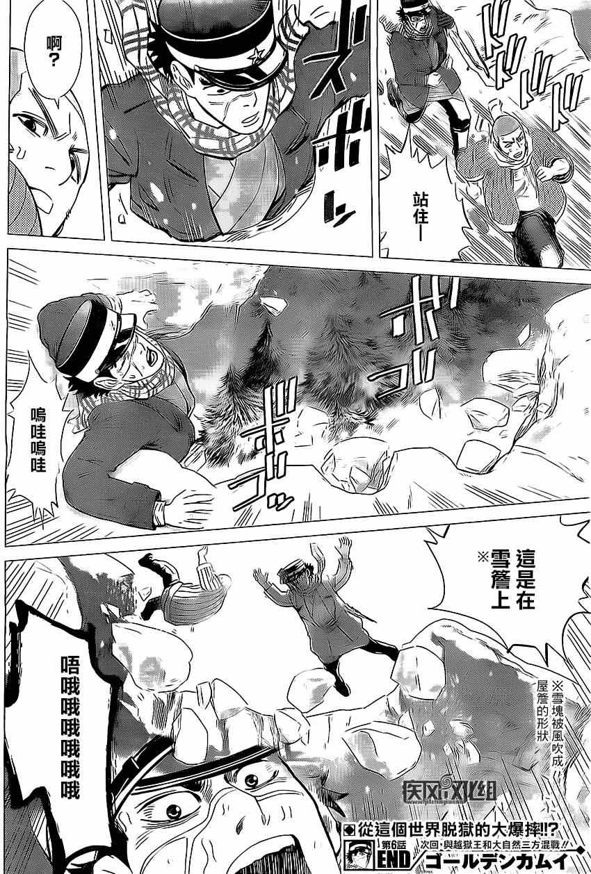 《黄金神威》漫画最新章节第6话免费下拉式在线观看章节第【18】张图片