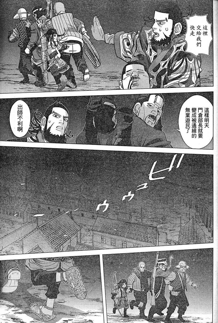 《黄金神威》漫画最新章节第129话免费下拉式在线观看章节第【7】张图片