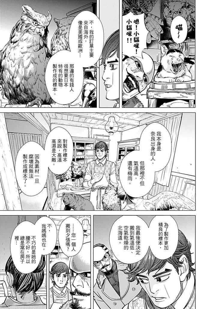 《黄金神威》漫画最新章节第71话免费下拉式在线观看章节第【5】张图片