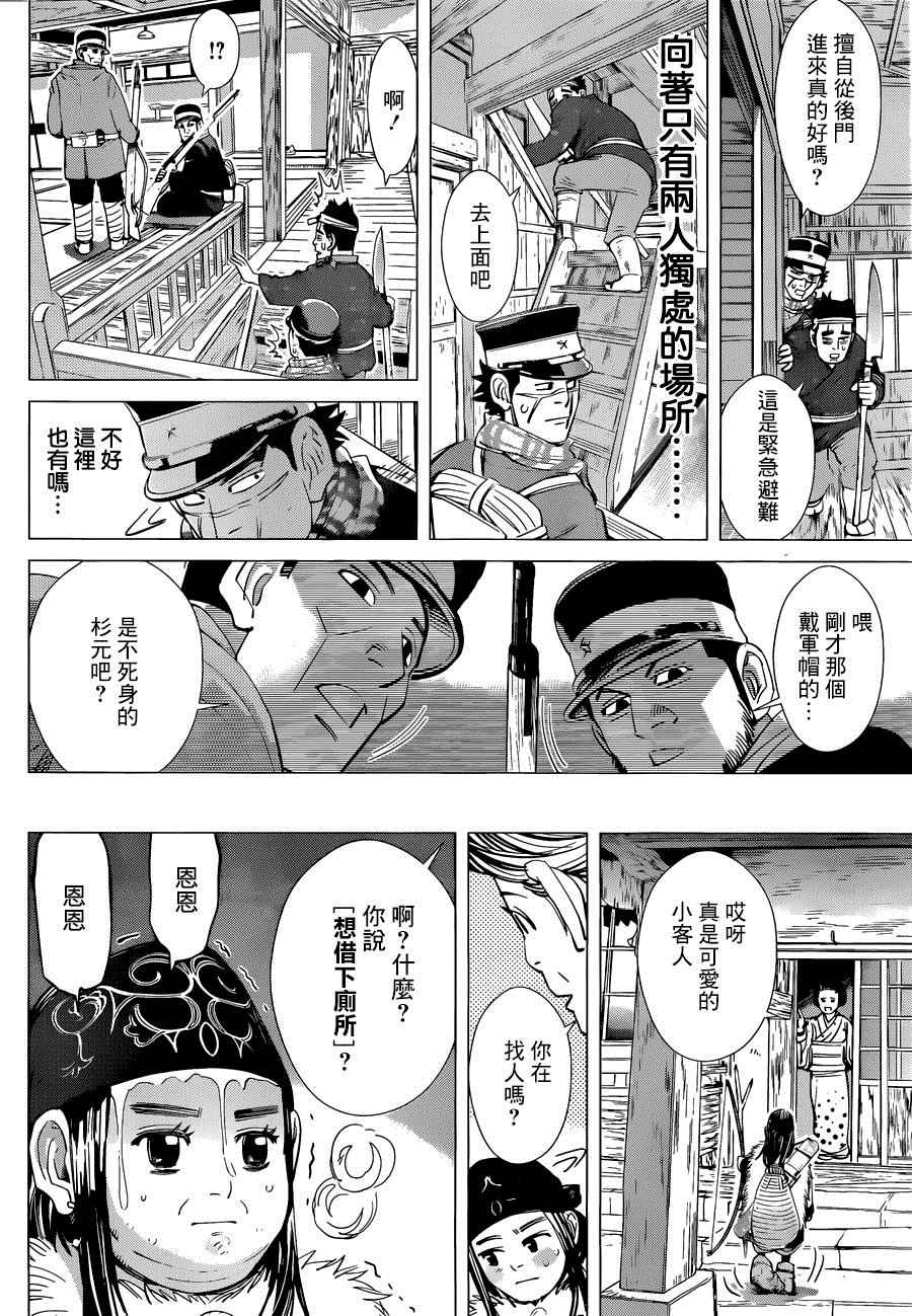 《黄金神威》漫画最新章节第40话免费下拉式在线观看章节第【8】张图片