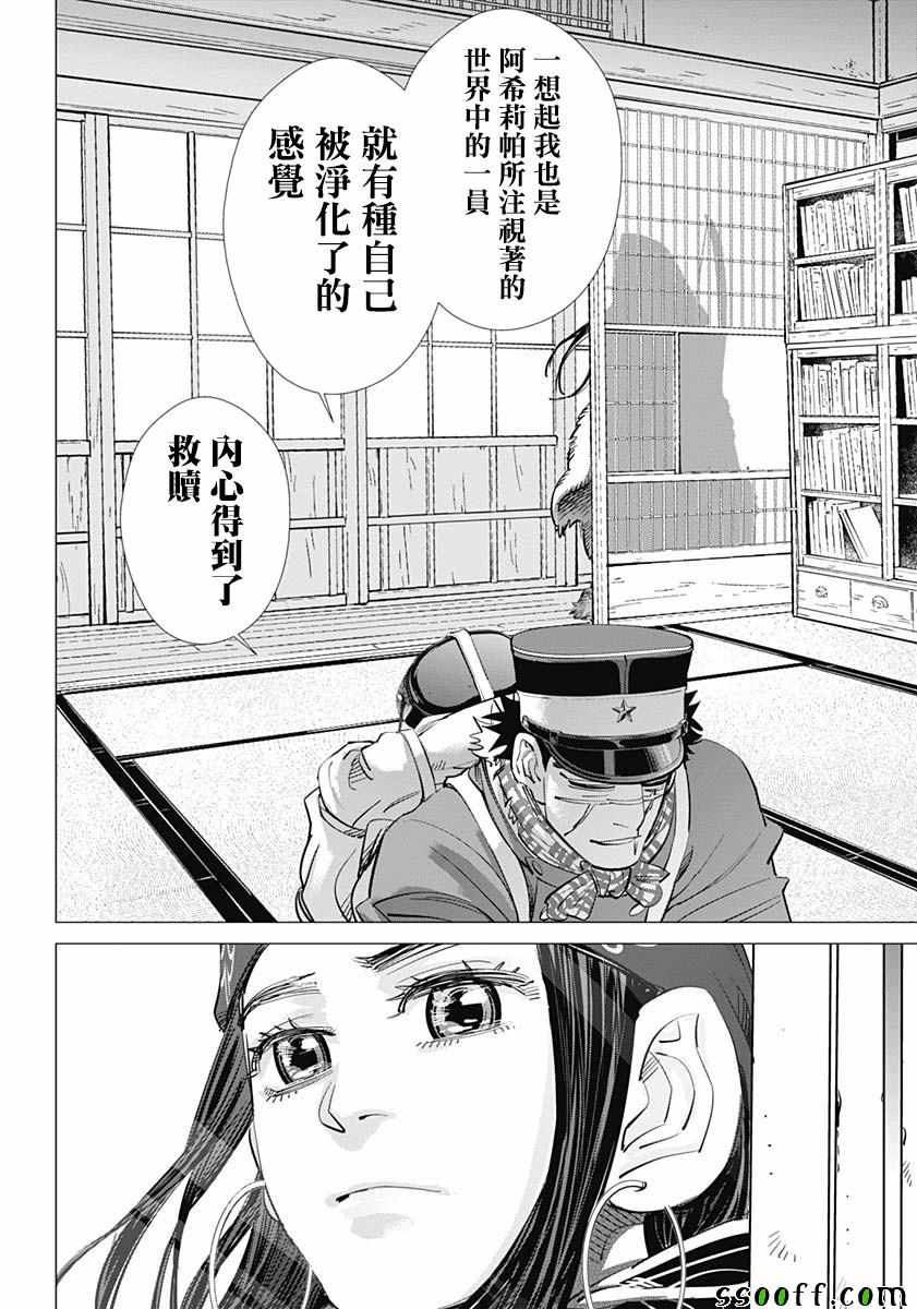 《黄金神威》漫画最新章节第203话免费下拉式在线观看章节第【7】张图片