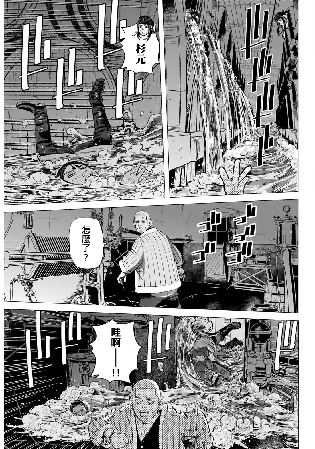 《黄金神威》漫画最新章节第252话 酿酒酒窖免费下拉式在线观看章节第【9】张图片