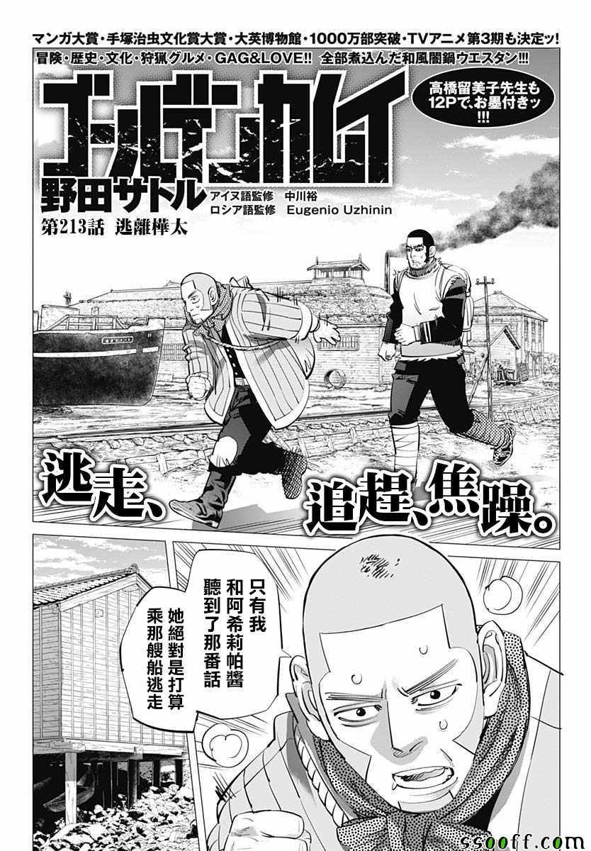 《黄金神威》漫画最新章节第213话免费下拉式在线观看章节第【2】张图片