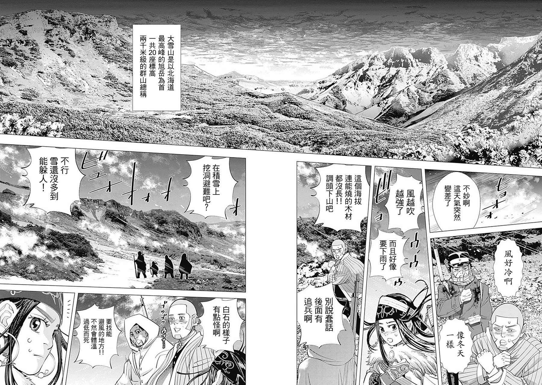 《黄金神威》漫画最新章节第100话免费下拉式在线观看章节第【9】张图片