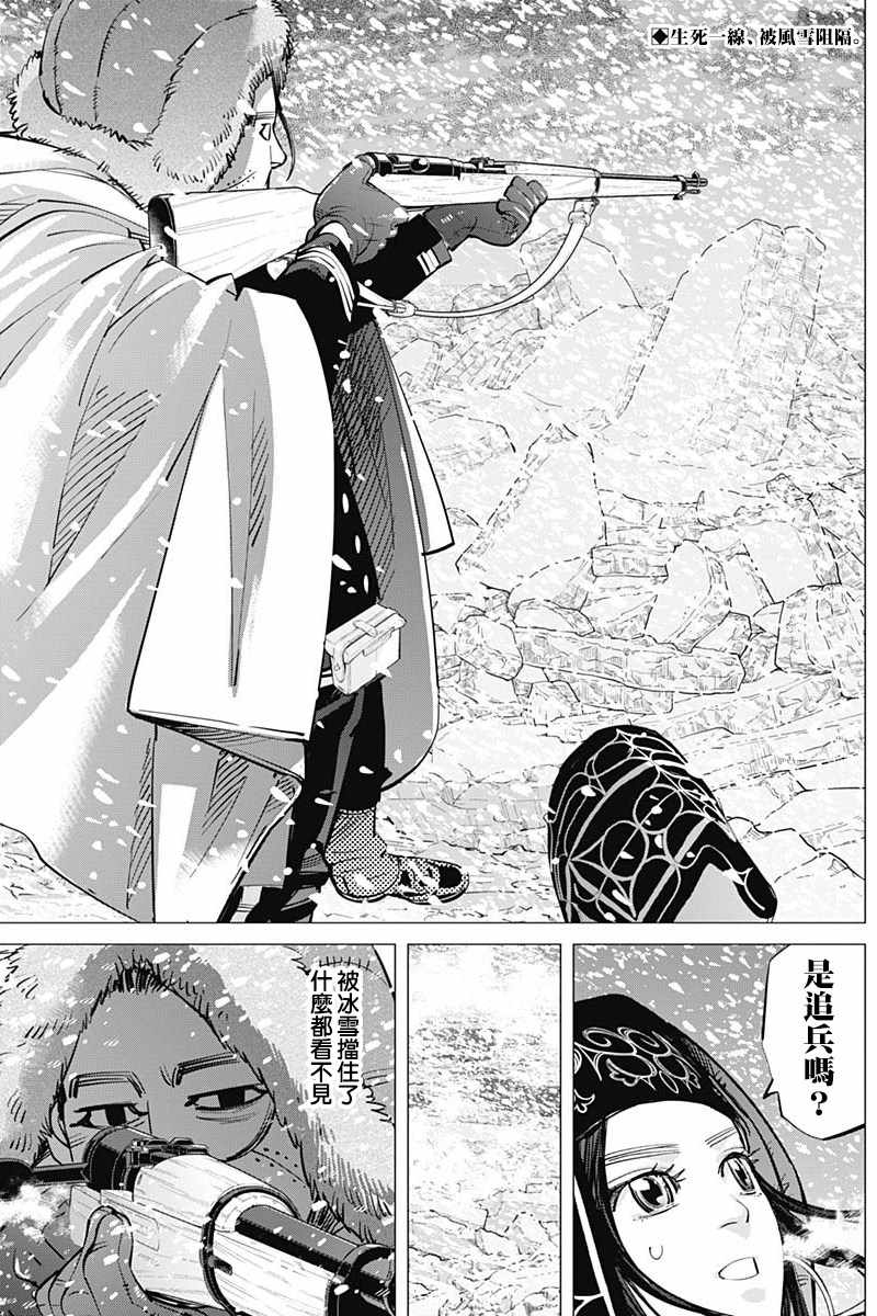 《黄金神威》漫画最新章节第186话免费下拉式在线观看章节第【2】张图片