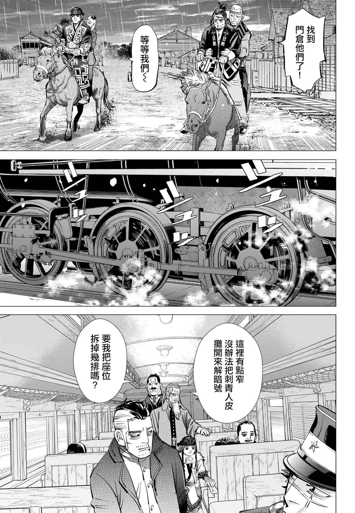 《黄金神威》漫画最新章节第274话 执著免费下拉式在线观看章节第【15】张图片