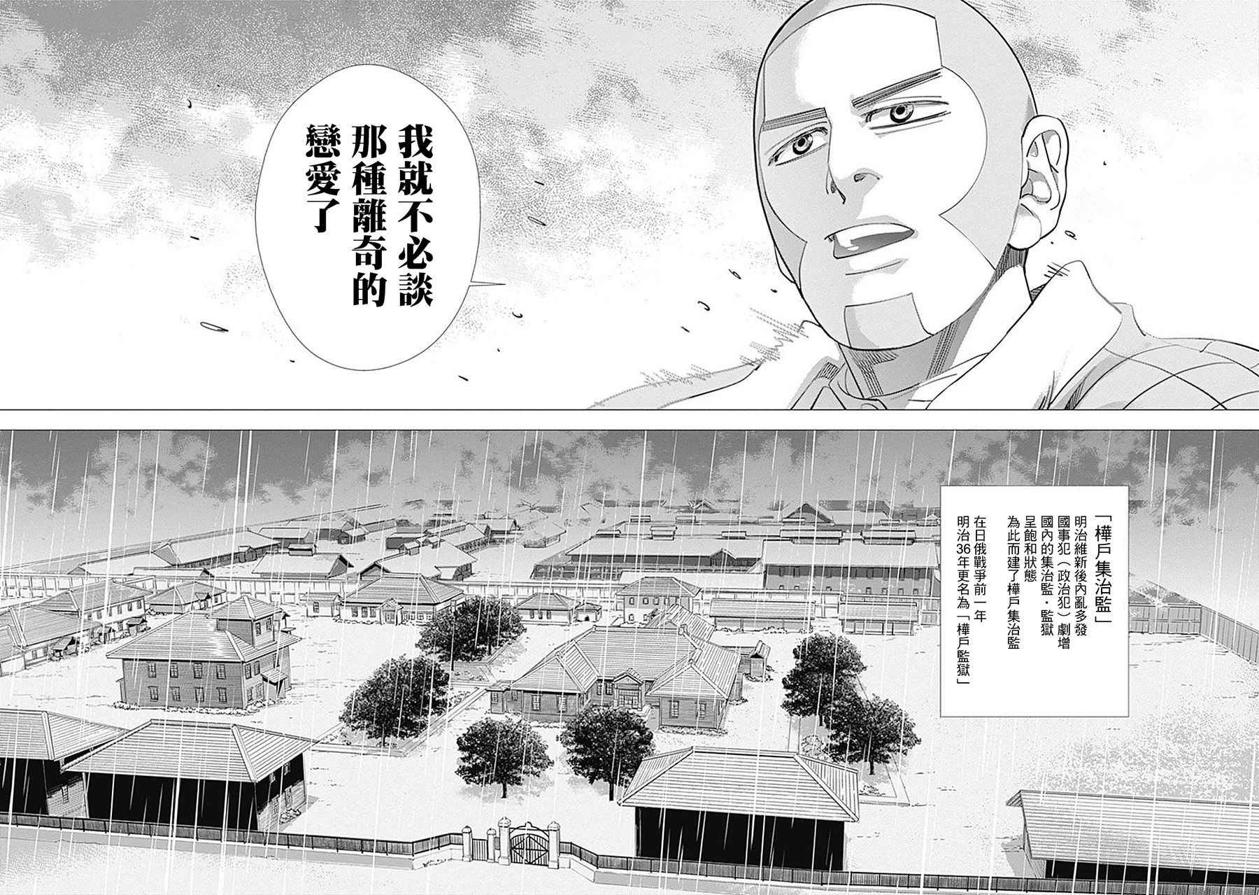 《黄金神威》漫画最新章节第83话免费下拉式在线观看章节第【15】张图片