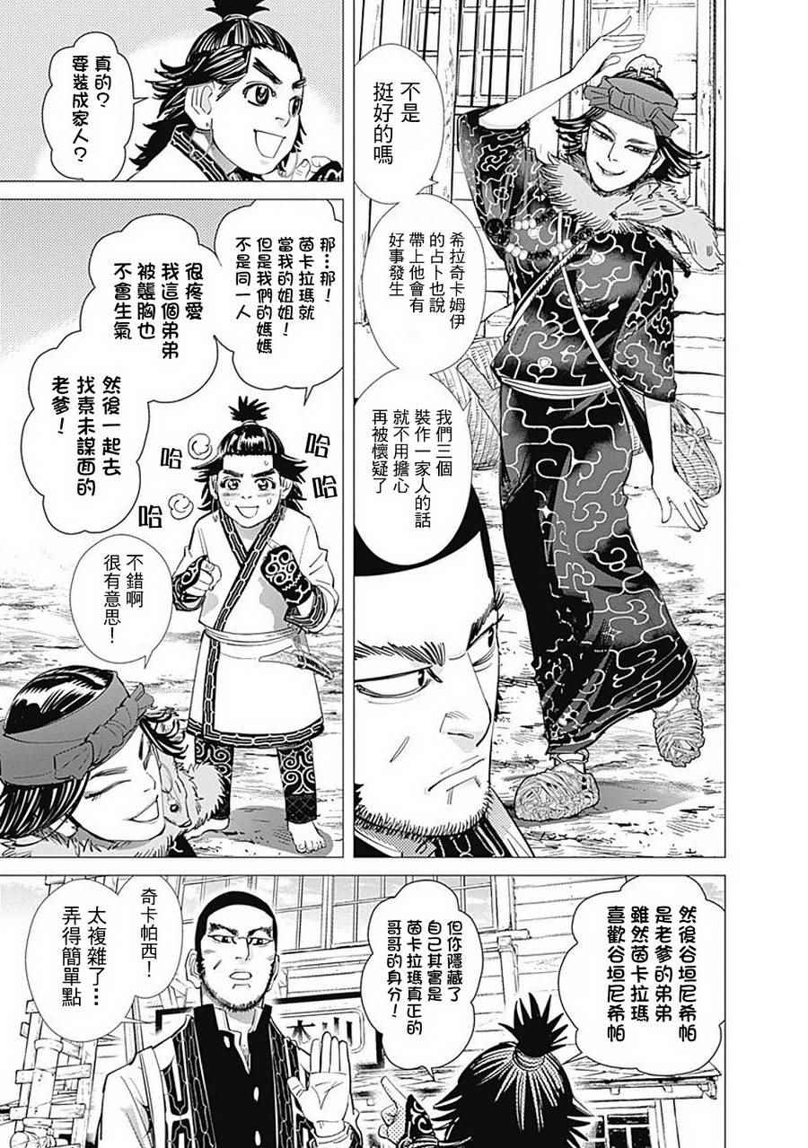 《黄金神威》漫画最新章节第87话免费下拉式在线观看章节第【5】张图片