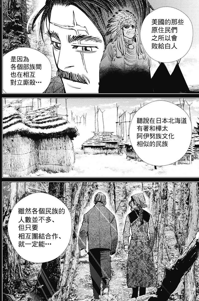 《黄金神威》漫画最新章节第182话免费下拉式在线观看章节第【11】张图片