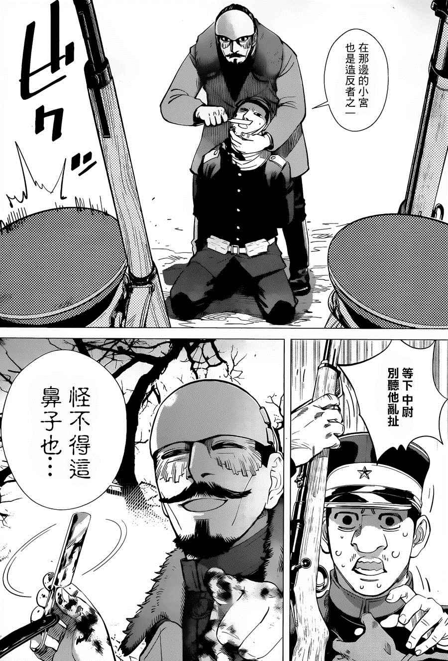 《黄金神威》漫画最新章节第46话免费下拉式在线观看章节第【15】张图片