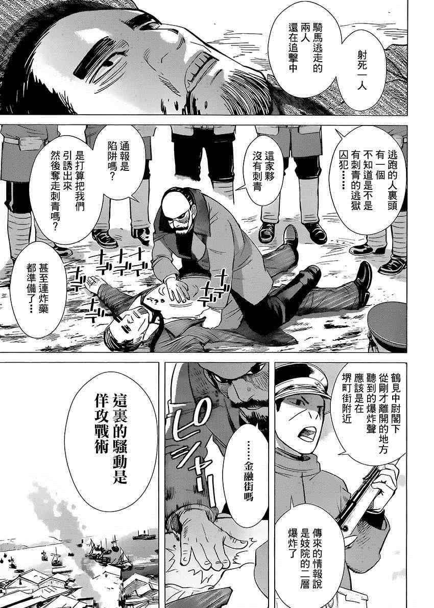 《黄金神威》漫画最新章节第34话免费下拉式在线观看章节第【8】张图片