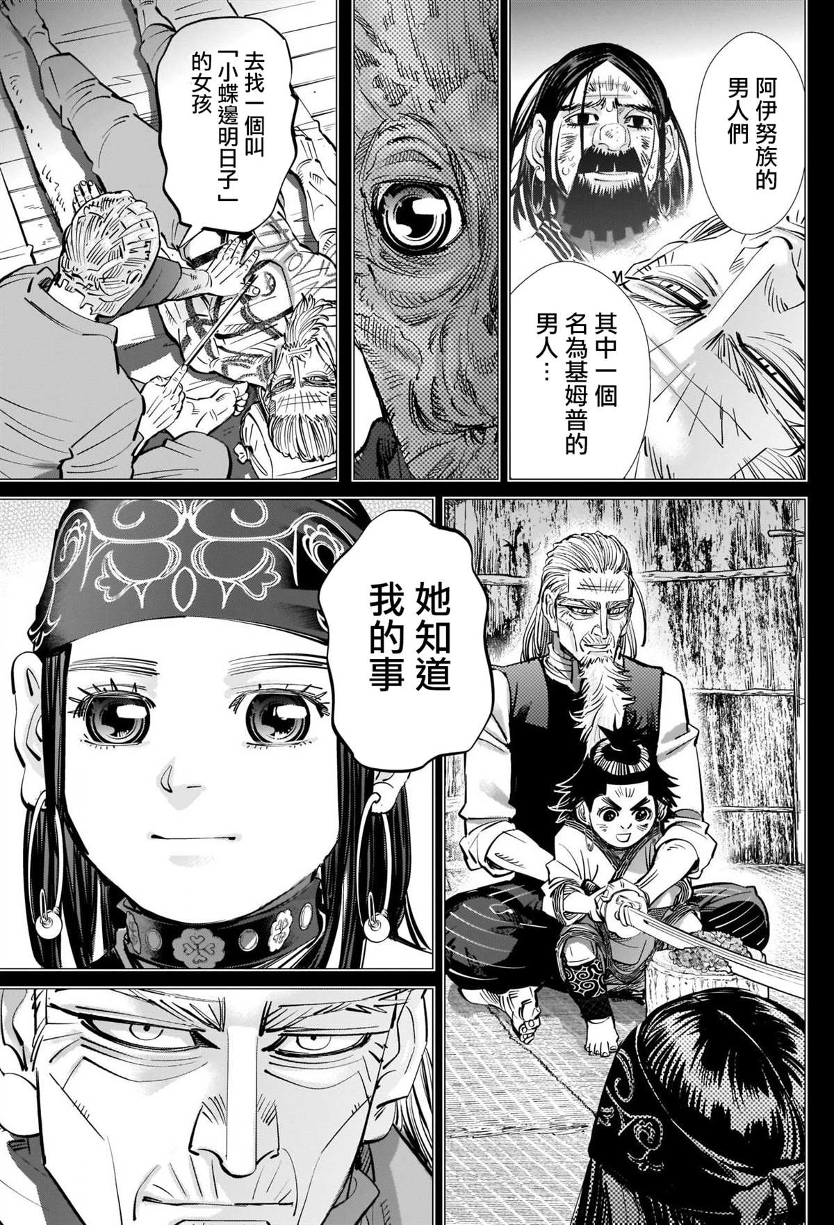 《黄金神威》漫画最新章节第296话 武士道免费下拉式在线观看章节第【5】张图片