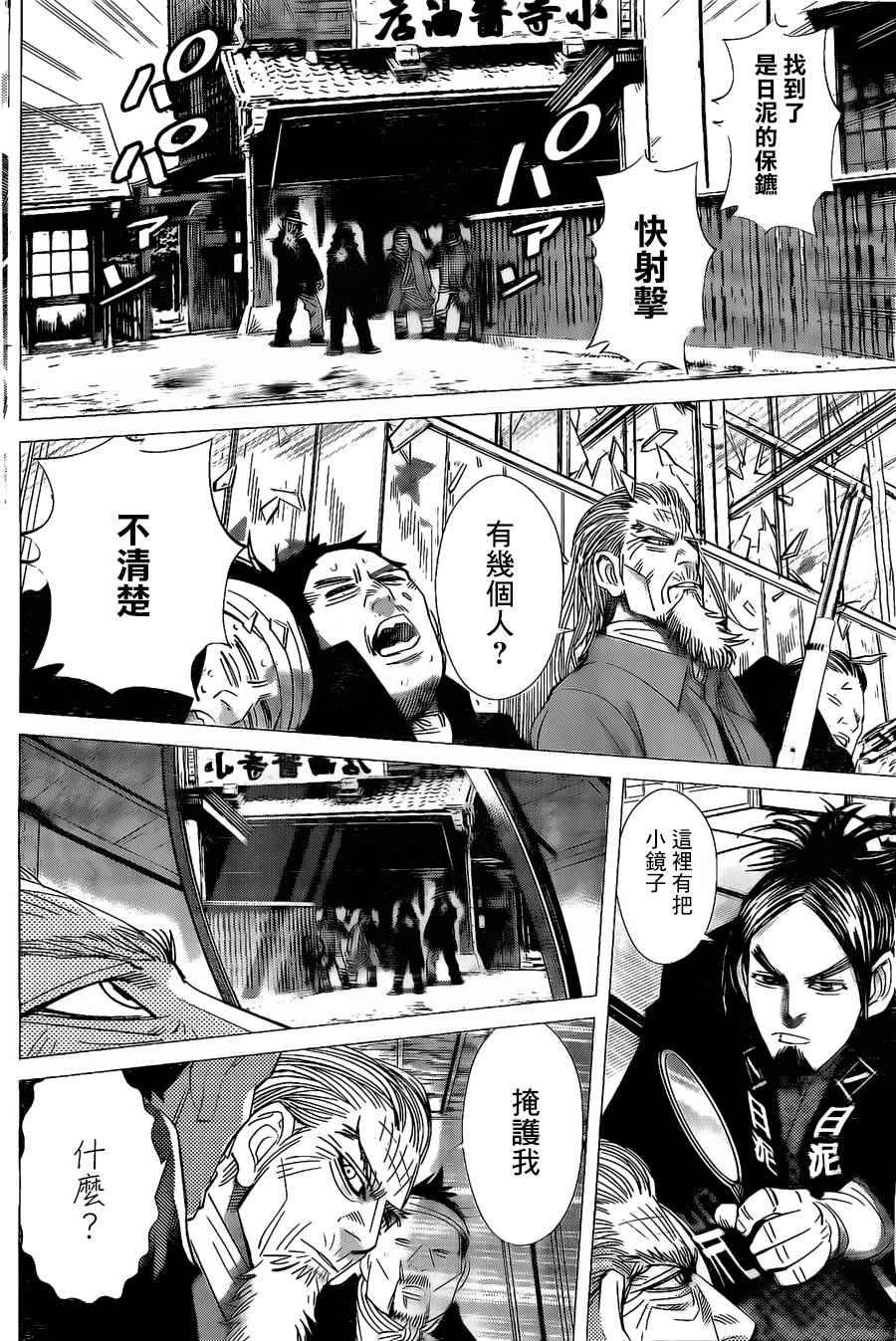 《黄金神威》漫画最新章节第58话免费下拉式在线观看章节第【11】张图片