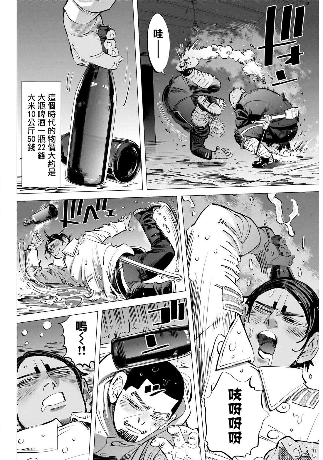 《黄金神威》漫画最新章节第253话 父亲的污名免费下拉式在线观看章节第【6】张图片