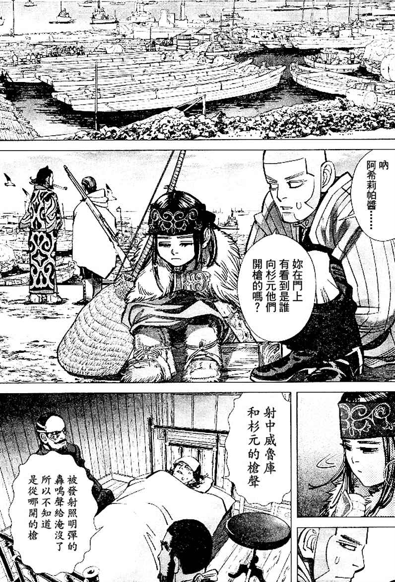 《黄金神威》漫画最新章节第139话免费下拉式在线观看章节第【6】张图片