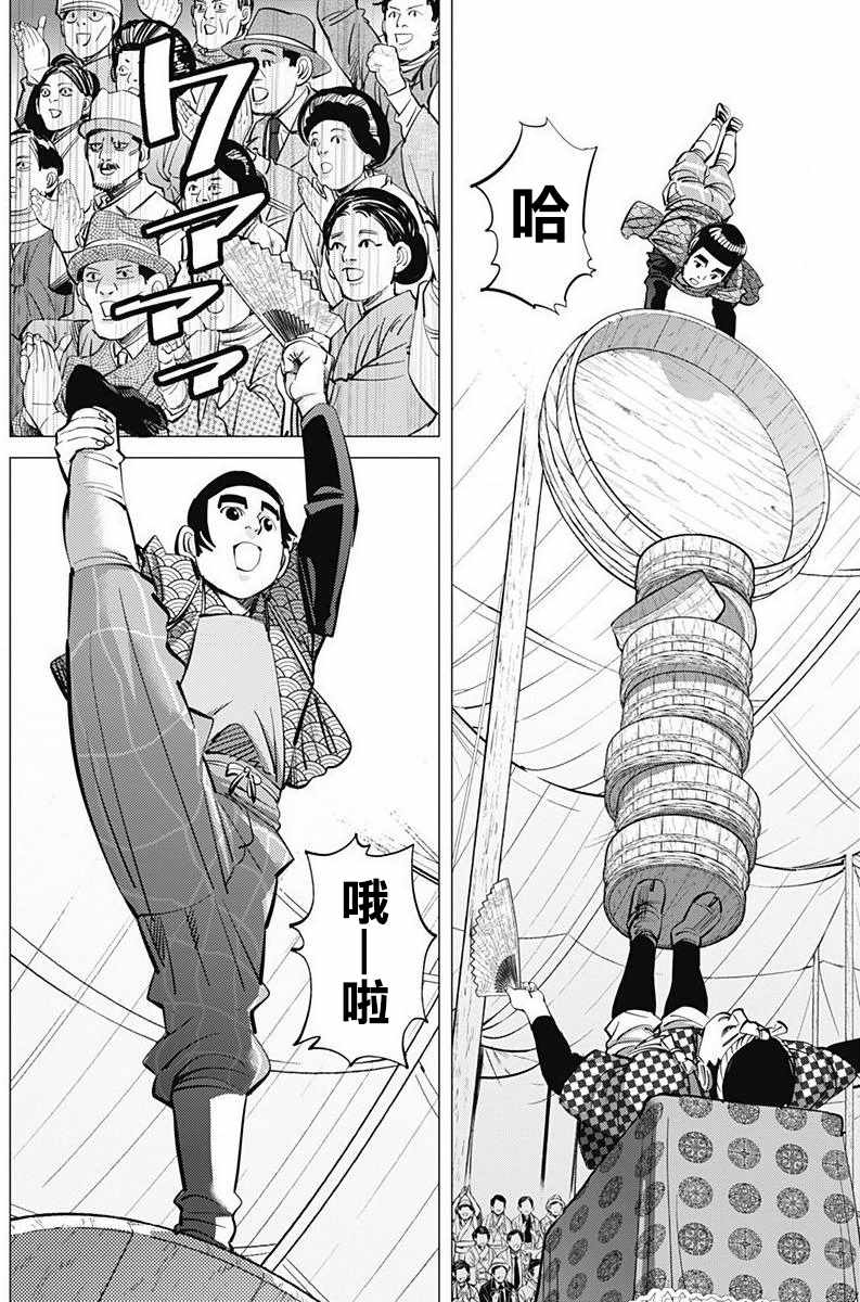 《黄金神威》漫画最新章节第157话免费下拉式在线观看章节第【2】张图片