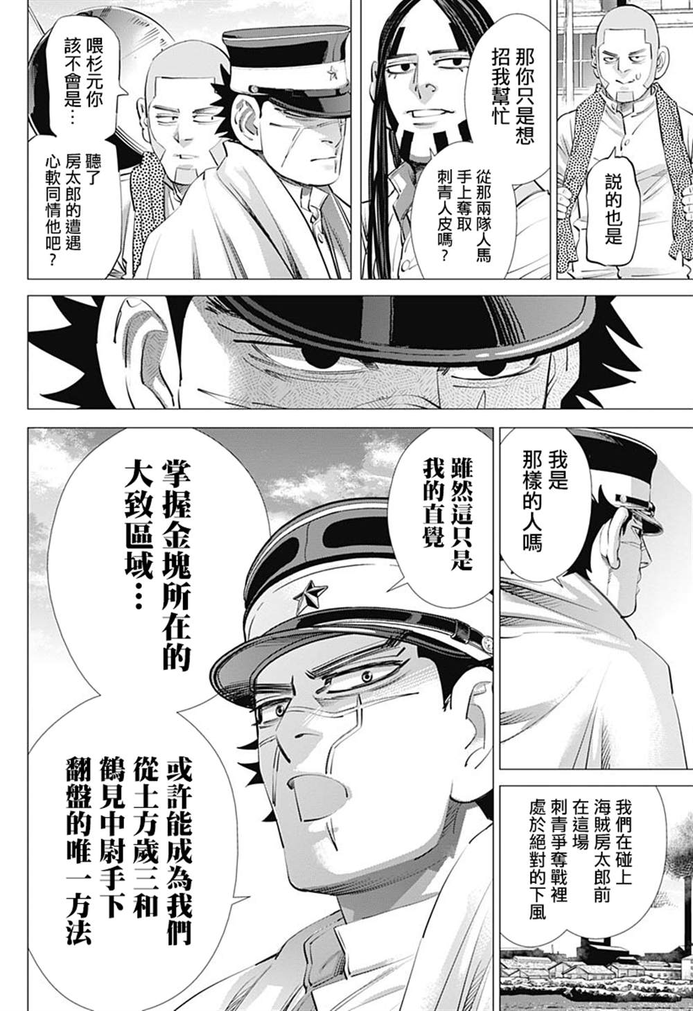 《黄金神威》漫画最新章节第238话 献给喜欢的人免费下拉式在线观看章节第【4】张图片