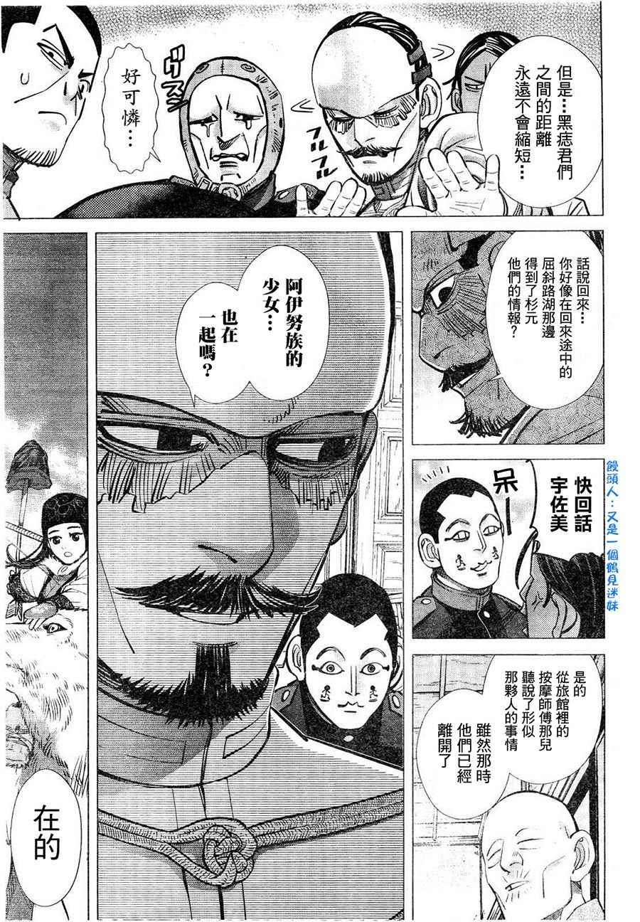 《黄金神威》漫画最新章节第124话免费下拉式在线观看章节第【8】张图片