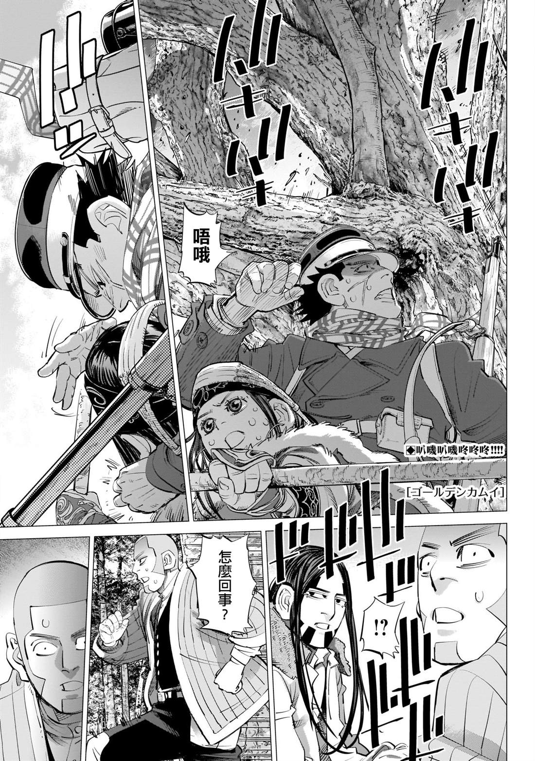 《黄金神威》漫画最新章节第242话 相互坦诚免费下拉式在线观看章节第【1】张图片