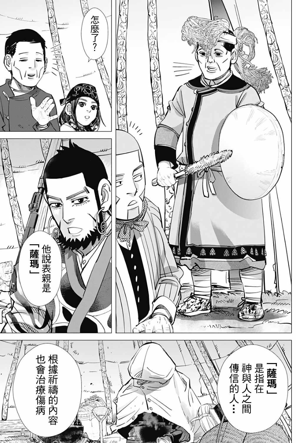 《黄金神威》漫画最新章节第164话免费下拉式在线观看章节第【10】张图片