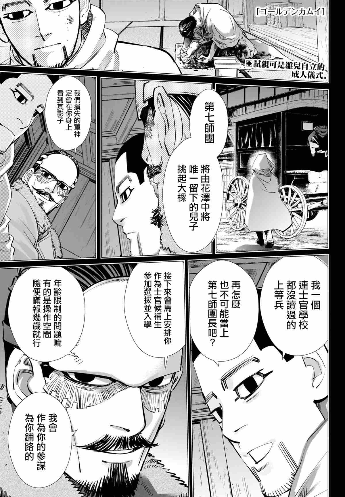 《黄金神威》漫画最新章节第304话 历史免费下拉式在线观看章节第【1】张图片