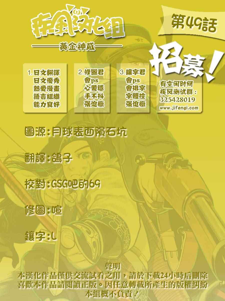 《黄金神威》漫画最新章节第49话免费下拉式在线观看章节第【18】张图片