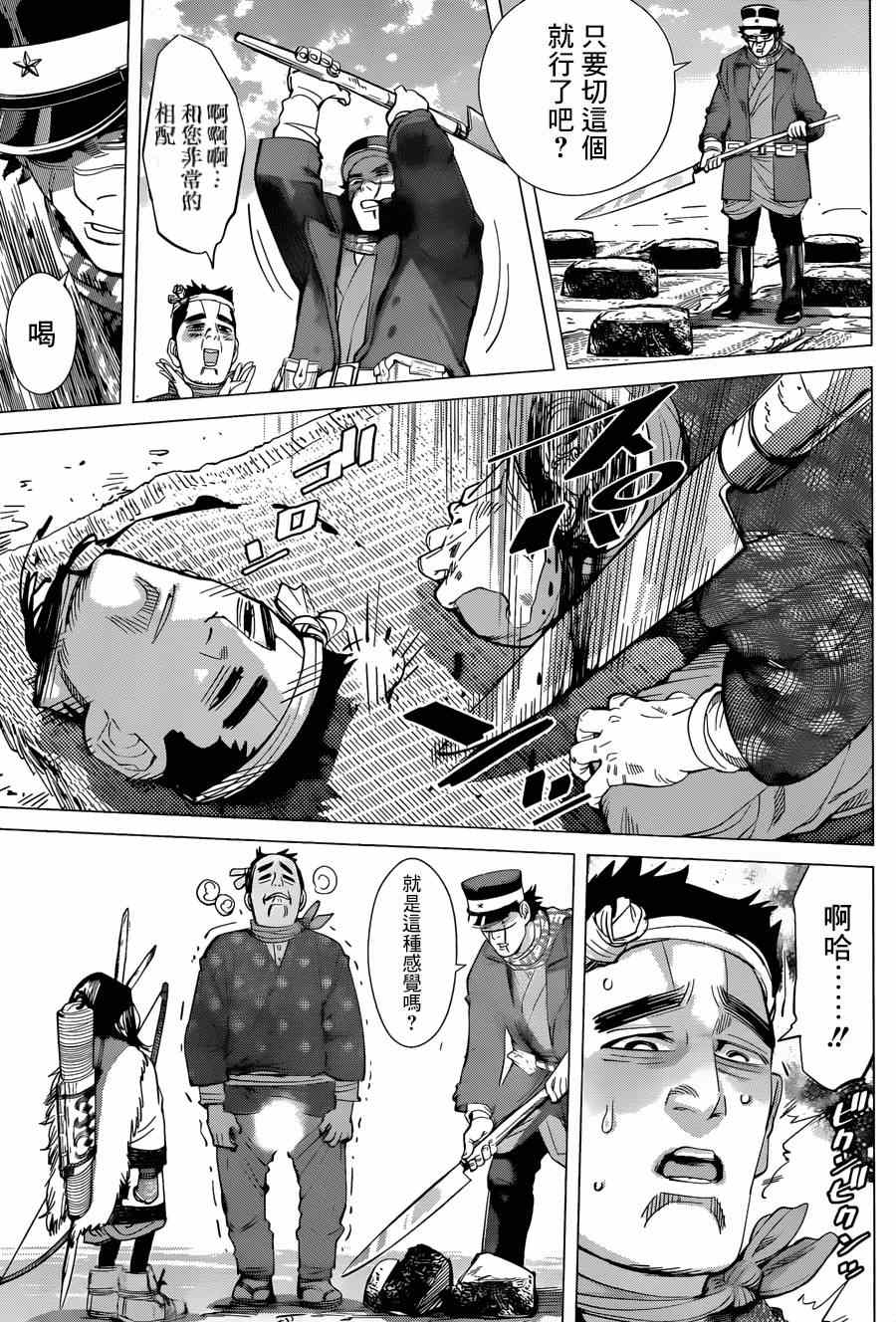 《黄金神威》漫画最新章节第39话免费下拉式在线观看章节第【13】张图片