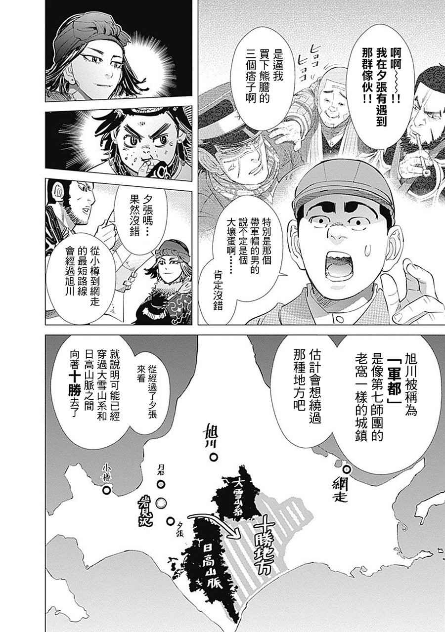 《黄金神威》漫画最新章节第92话免费下拉式在线观看章节第【4】张图片