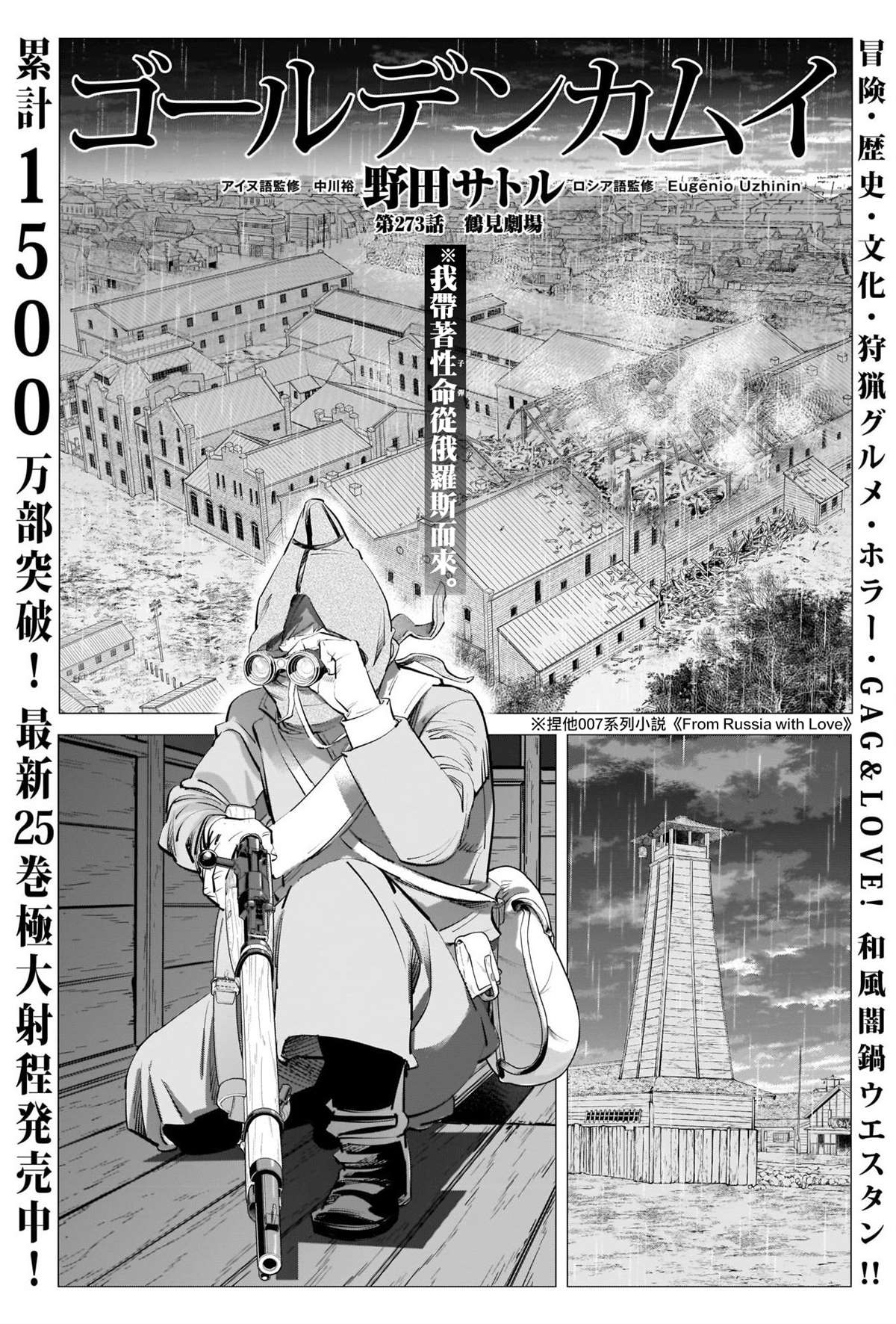 《黄金神威》漫画最新章节第273话 鹤见剧场免费下拉式在线观看章节第【1】张图片