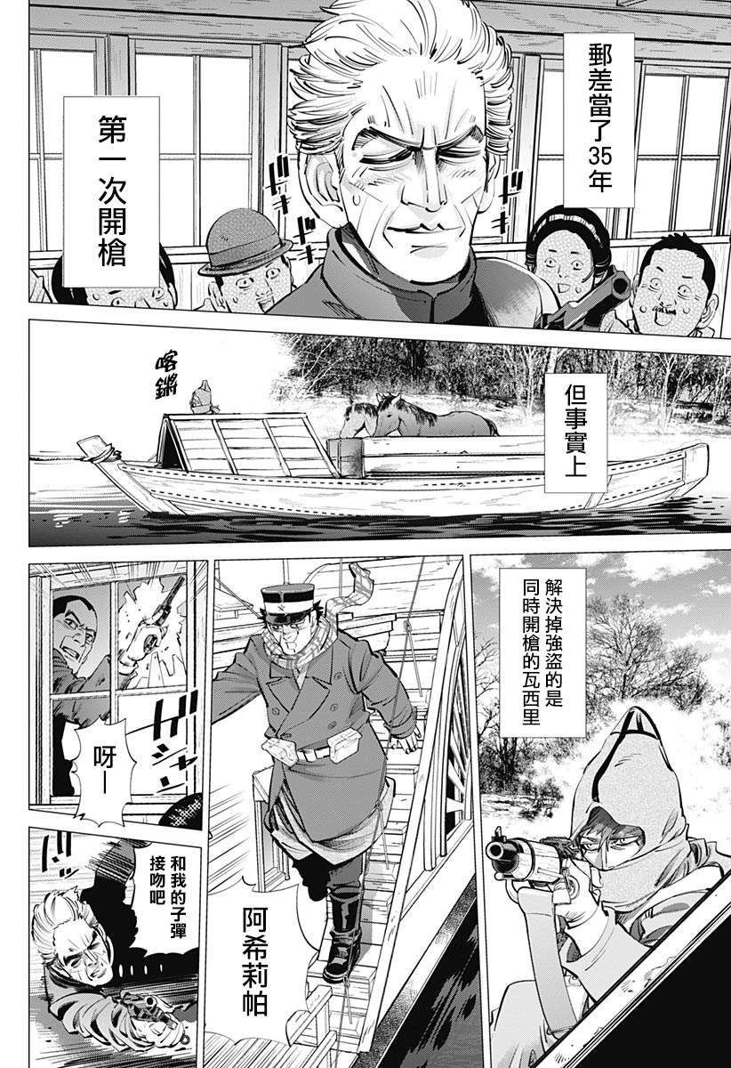 《黄金神威》漫画最新章节第235话 地狱邮差免费下拉式在线观看章节第【8】张图片