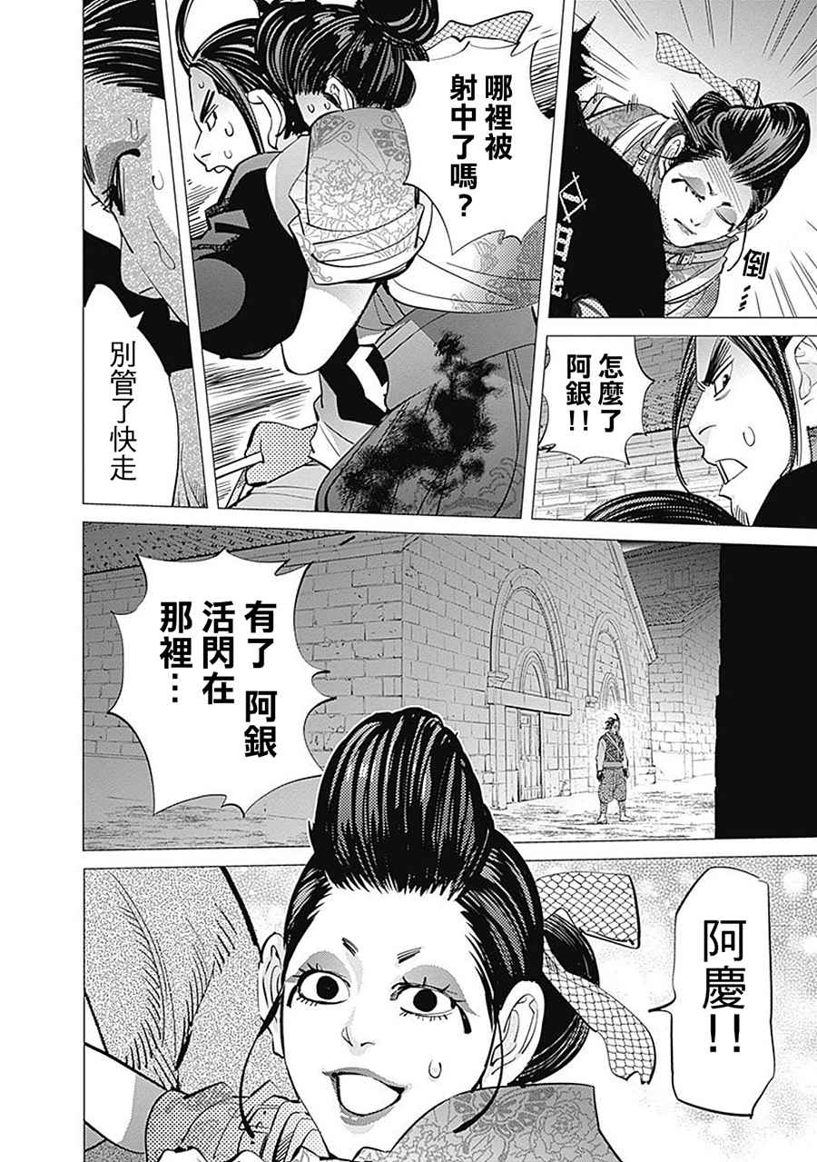 《黄金神威》漫画最新章节第107话免费下拉式在线观看章节第【2】张图片