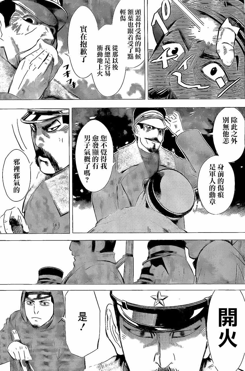 《黄金神威》漫画最新章节第13话免费下拉式在线观看章节第【16】张图片