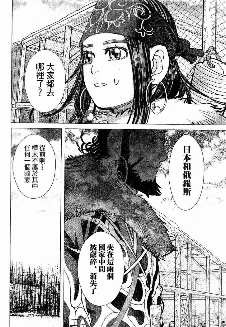 《黄金神威》漫画最新章节第148话免费下拉式在线观看章节第【6】张图片