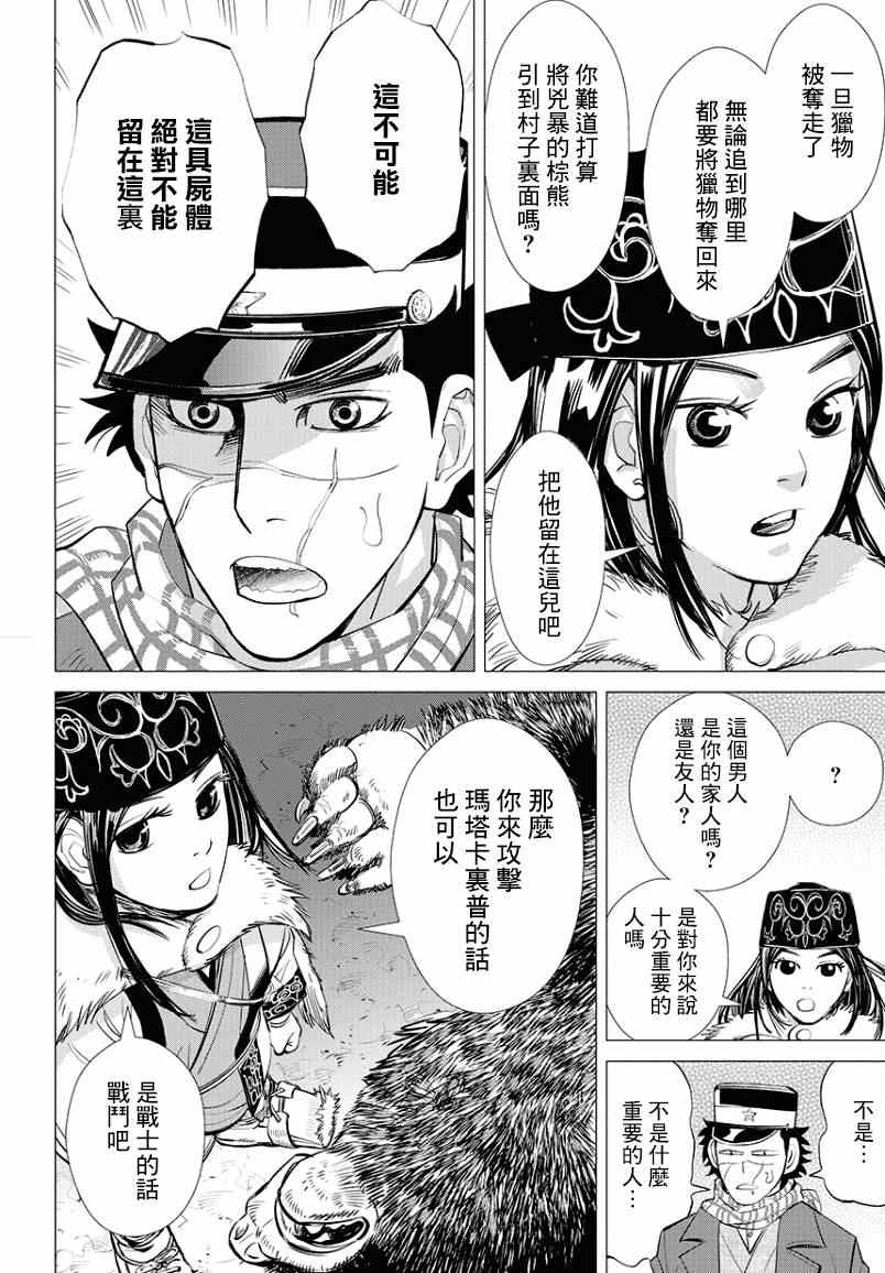 《黄金神威》漫画最新章节第1话免费下拉式在线观看章节第【42】张图片